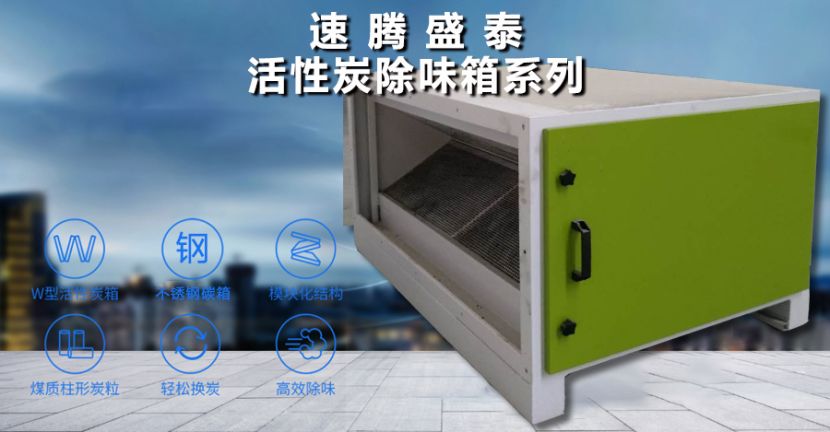 博鱼官方官网（中国）博鱼有限公司/STHXT-16K 活性炭除味箱 第1张