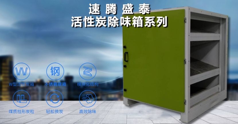 博鱼官方官网（中国）博鱼有限公司/STHXT-24K 活性炭除味箱 第1张