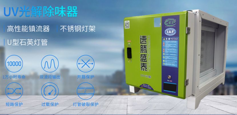 博鱼官方官网（中国）博鱼有限公司/STUV-12K UV光解除味器 第1张