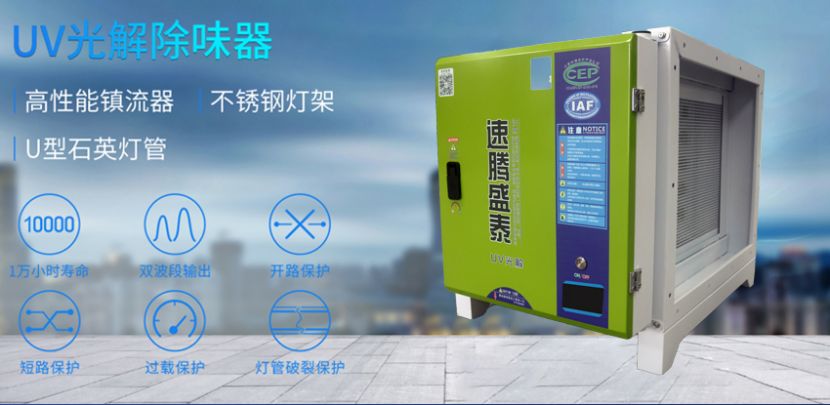 博鱼官方官网（中国）博鱼有限公司/STUV-4K UV光解除味器 第1张