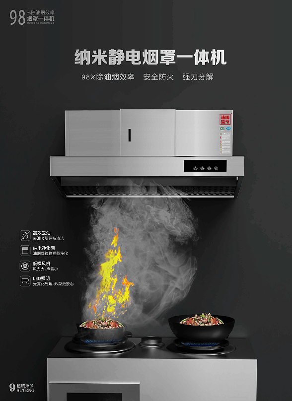 餐饮厨房必备！博鱼官方官网（中国）博鱼有限公司烟罩一体机全面升级，再创新高！ 第3张