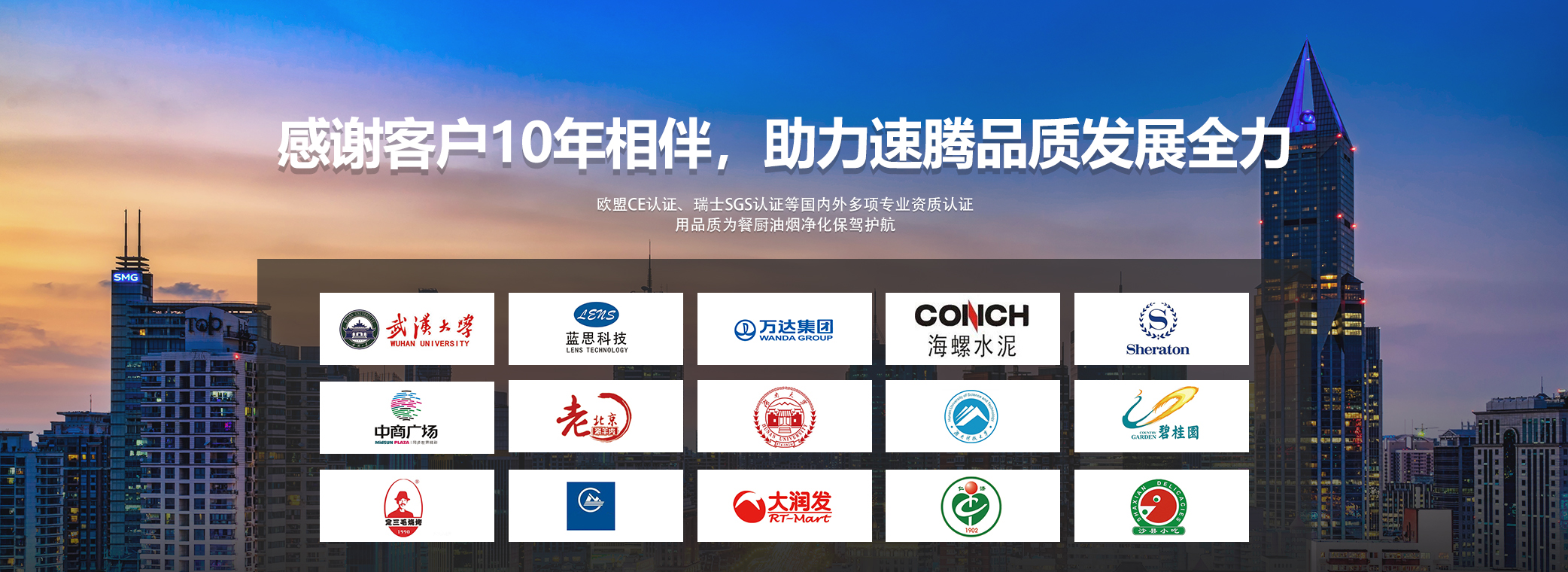 速腾环保感谢客户10年相伴，博鱼官方官网（中国）博鱼有限公司就选速腾